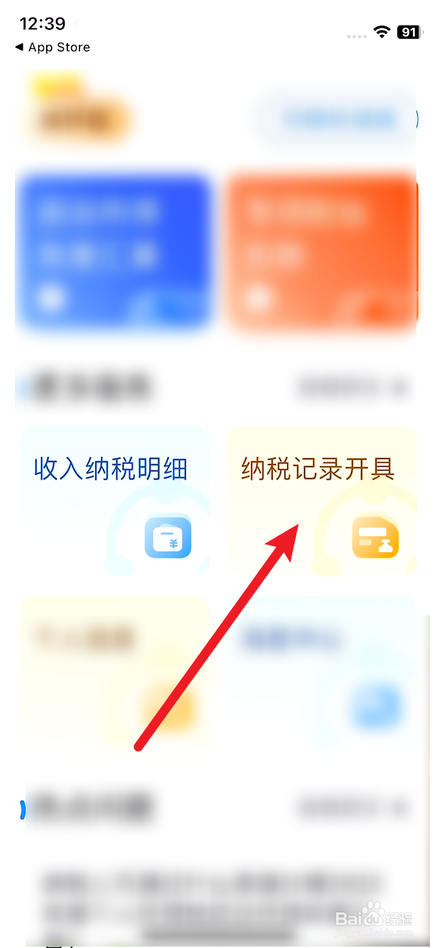 个人所得税怎么下载流水