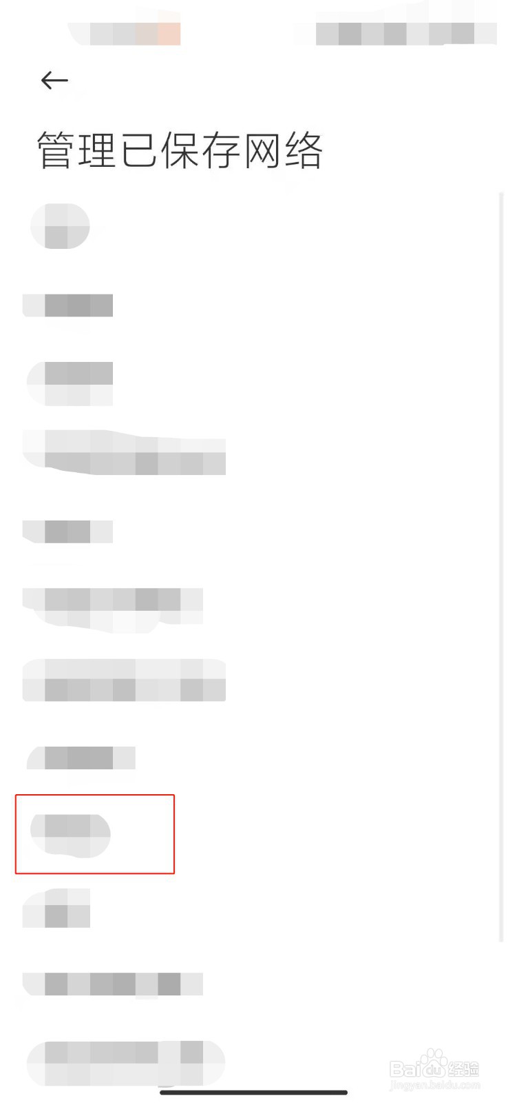 小米手机如何删除保存的WiFi密码？