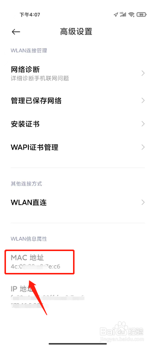 小米手机网卡mac地址在哪里看