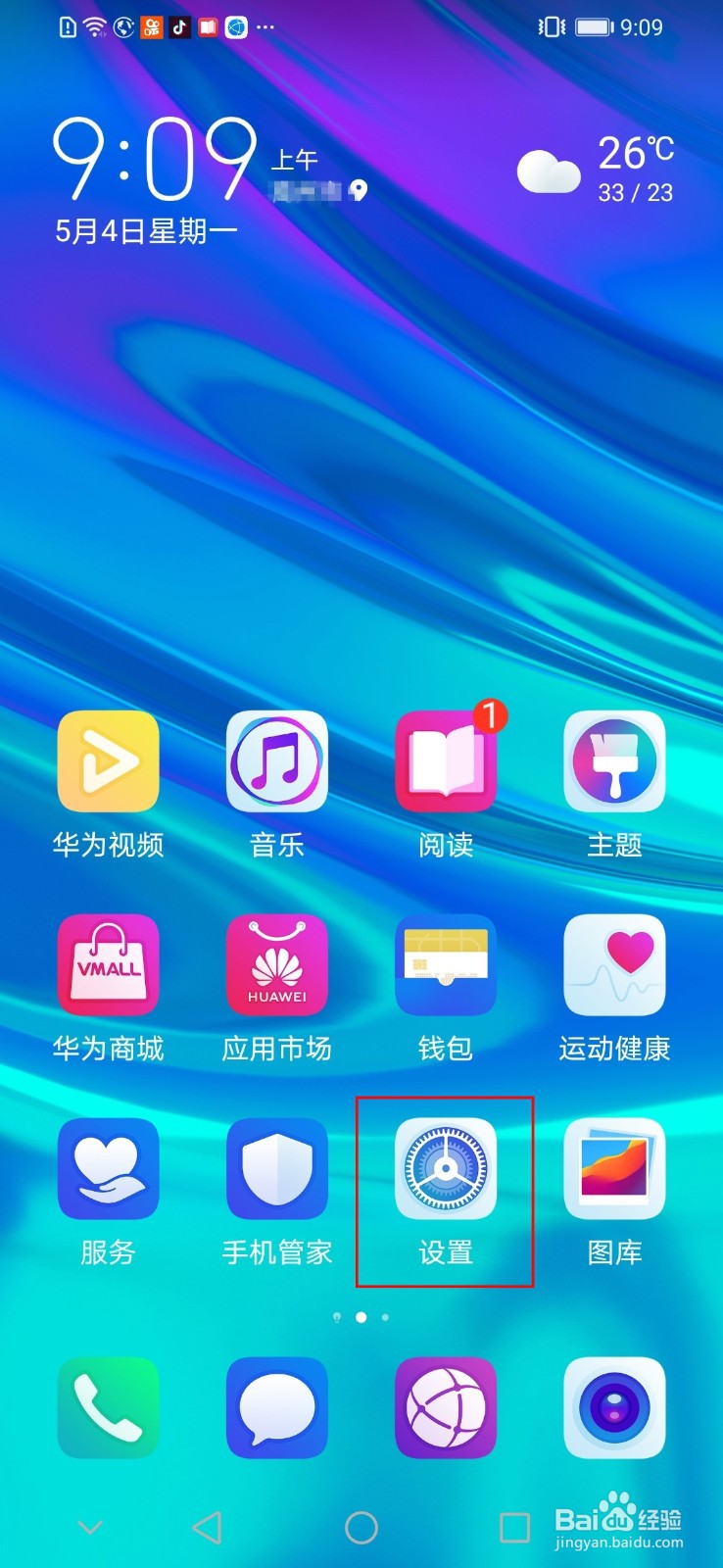华为手机如何查看IMEI号