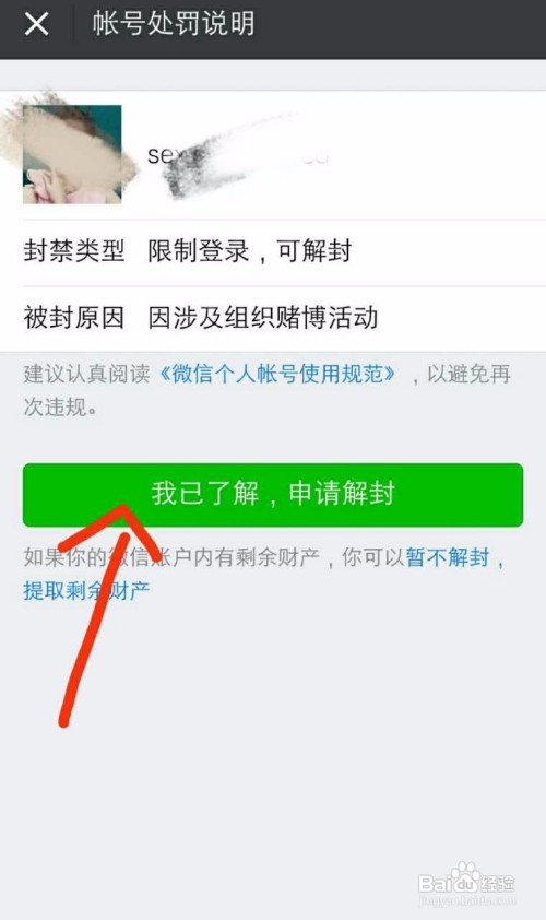 微信怎么解封