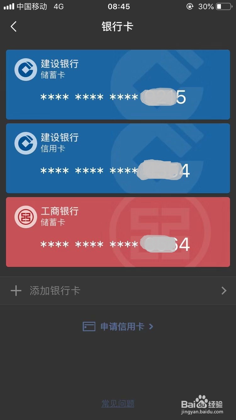怎样解除微信绑定的银行卡