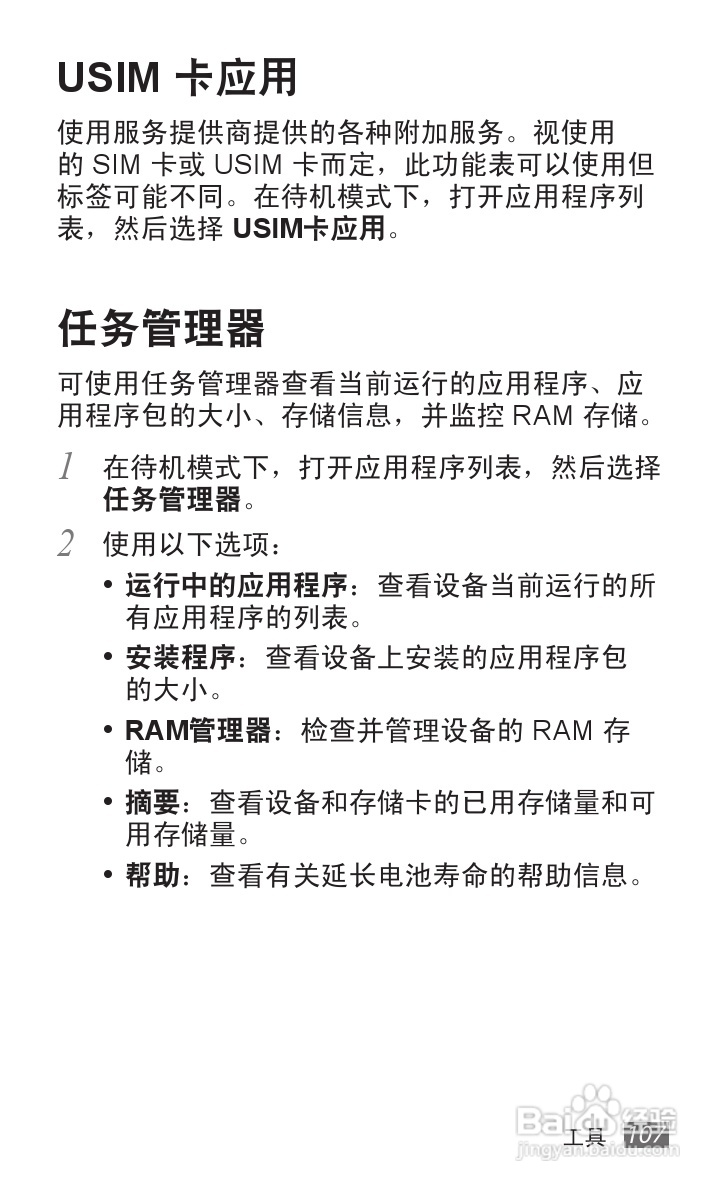 三星GT-S5578手机使用说明书:[11]