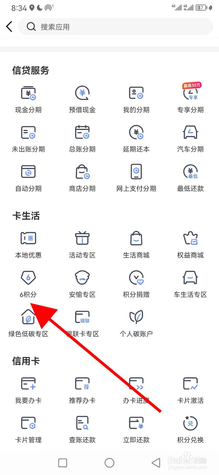 兴业生活在哪查看6积分