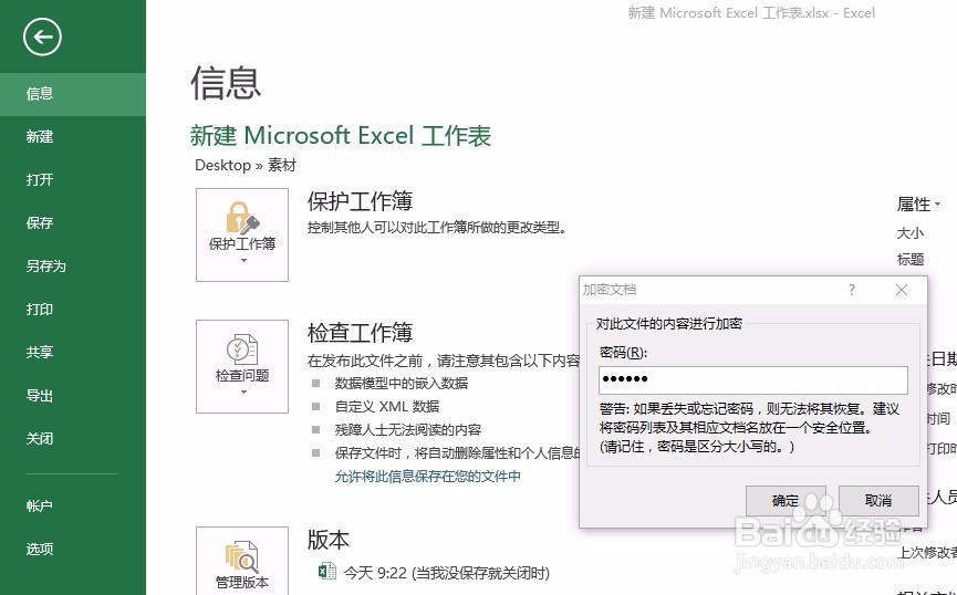 Excel如何进行加密？
