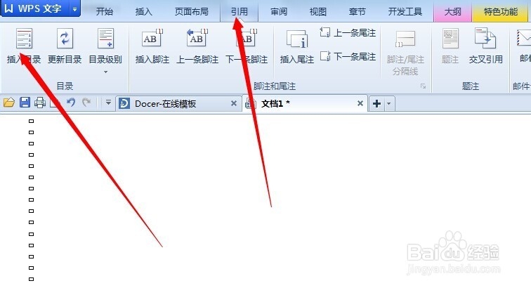 wps 怎么自动生成目录