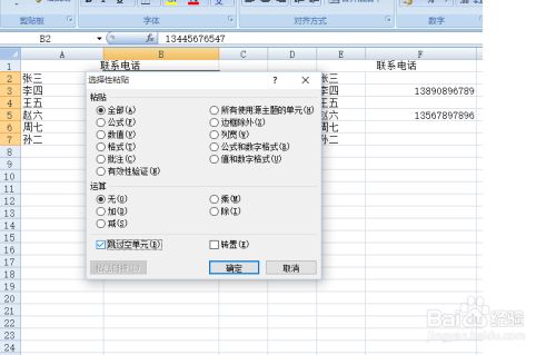 Excel跳过空单元格进行粘贴