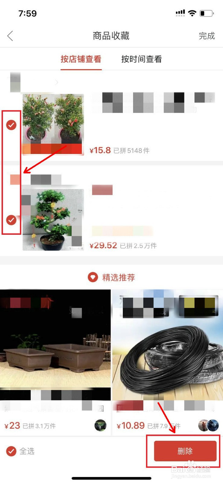 拼多多怎么删除收藏的商品