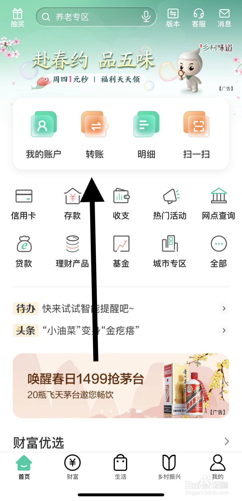 怎么在中国农业银行里找到转账呢？