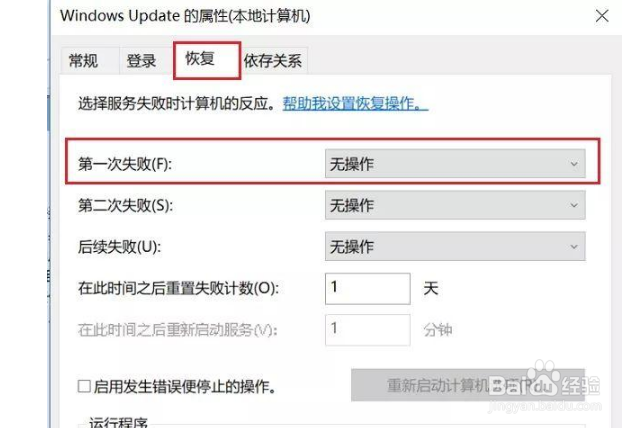 如何在服务中关闭win10自动更新?