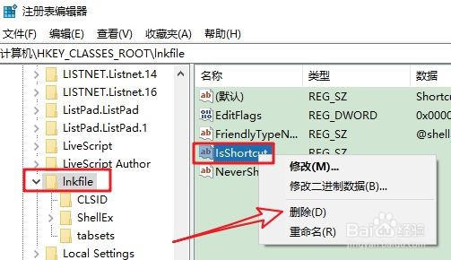 如何去除与恢复桌面快捷方式小箭头