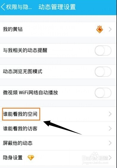 手机qq怎么设置QQ空间访问权限