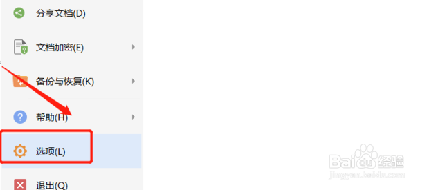 Wps文字文档如何保存和自动保存