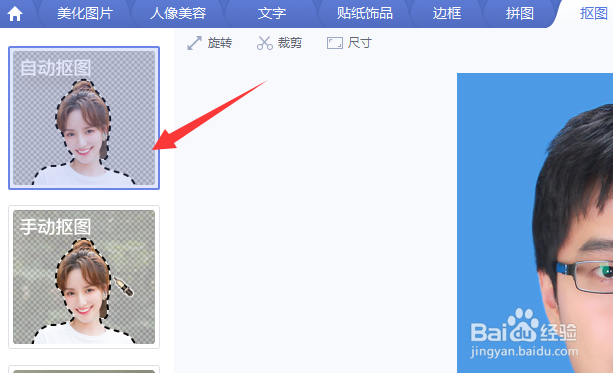 美图秀秀蓝底变白底