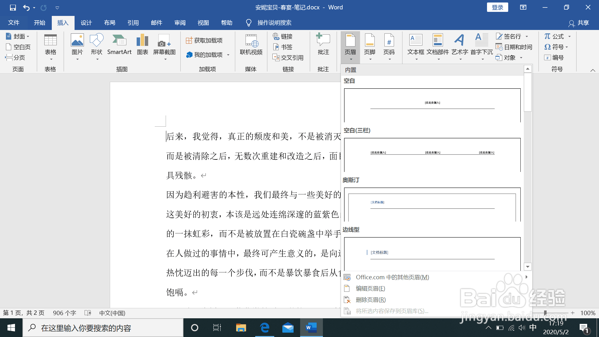 word中如何插入页眉页脚
