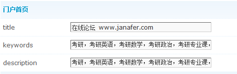 Discuz 门户SEO设置