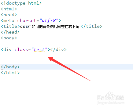 html文件内,设置div标签的class属性为test,用于下面样式的设置.