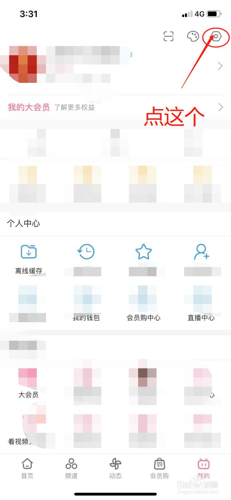 哔哩哔哩bilibili怎么绑定邮箱呢