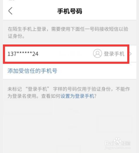 如何更换绿洲登录绑定的手机号？