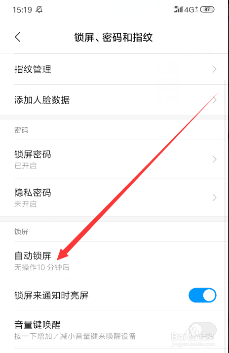 红米手机怎么设置屏幕亮度时间