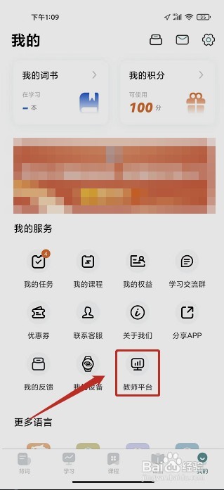 莱特俄语背单词要怎样提交教师申请