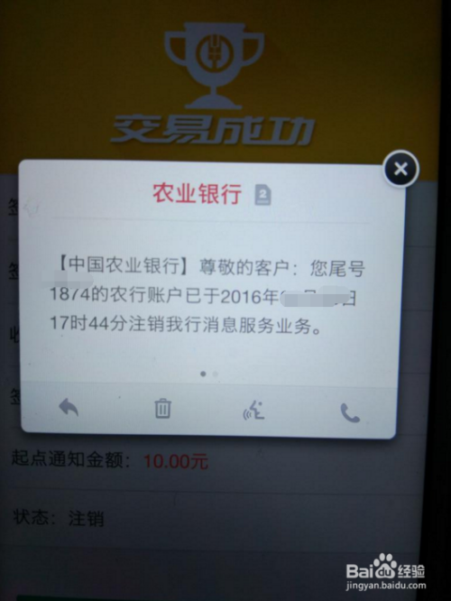 农业银行怎么关闭手机短信提醒业务