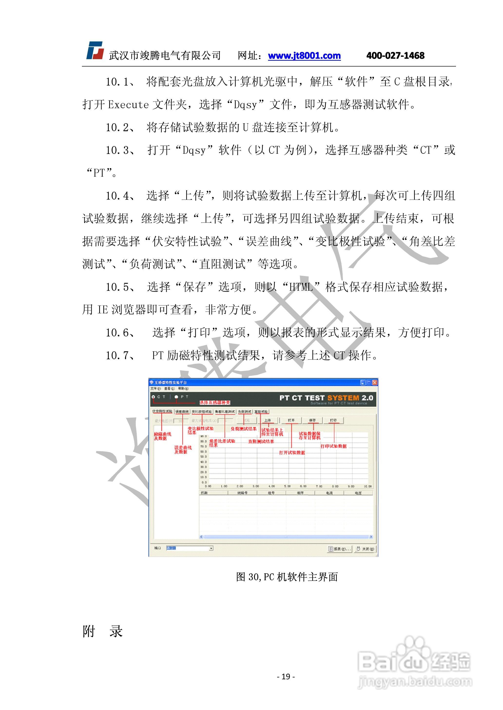 竣腾JTVA-308变频互感器综合测试仪说明书:[3]