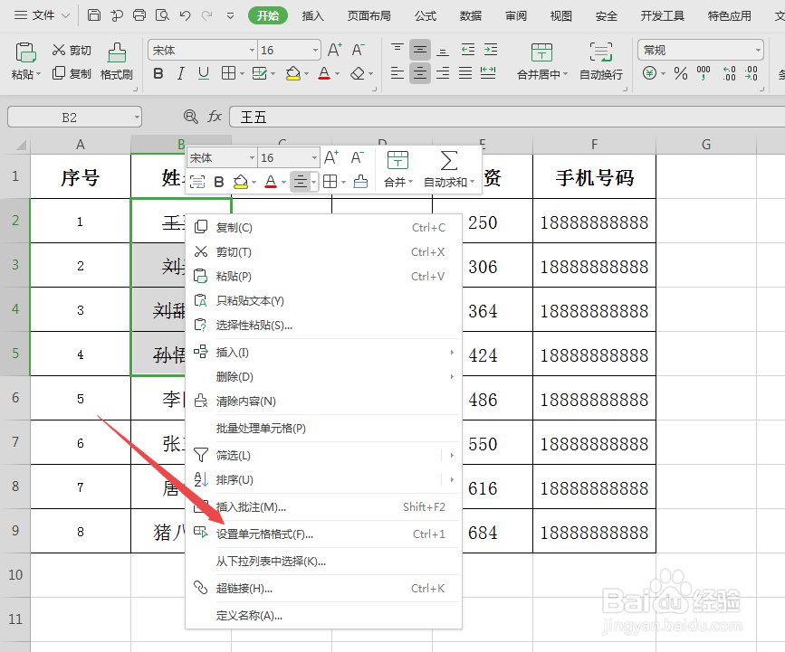 wps表格文字中间有一条横线怎么删除