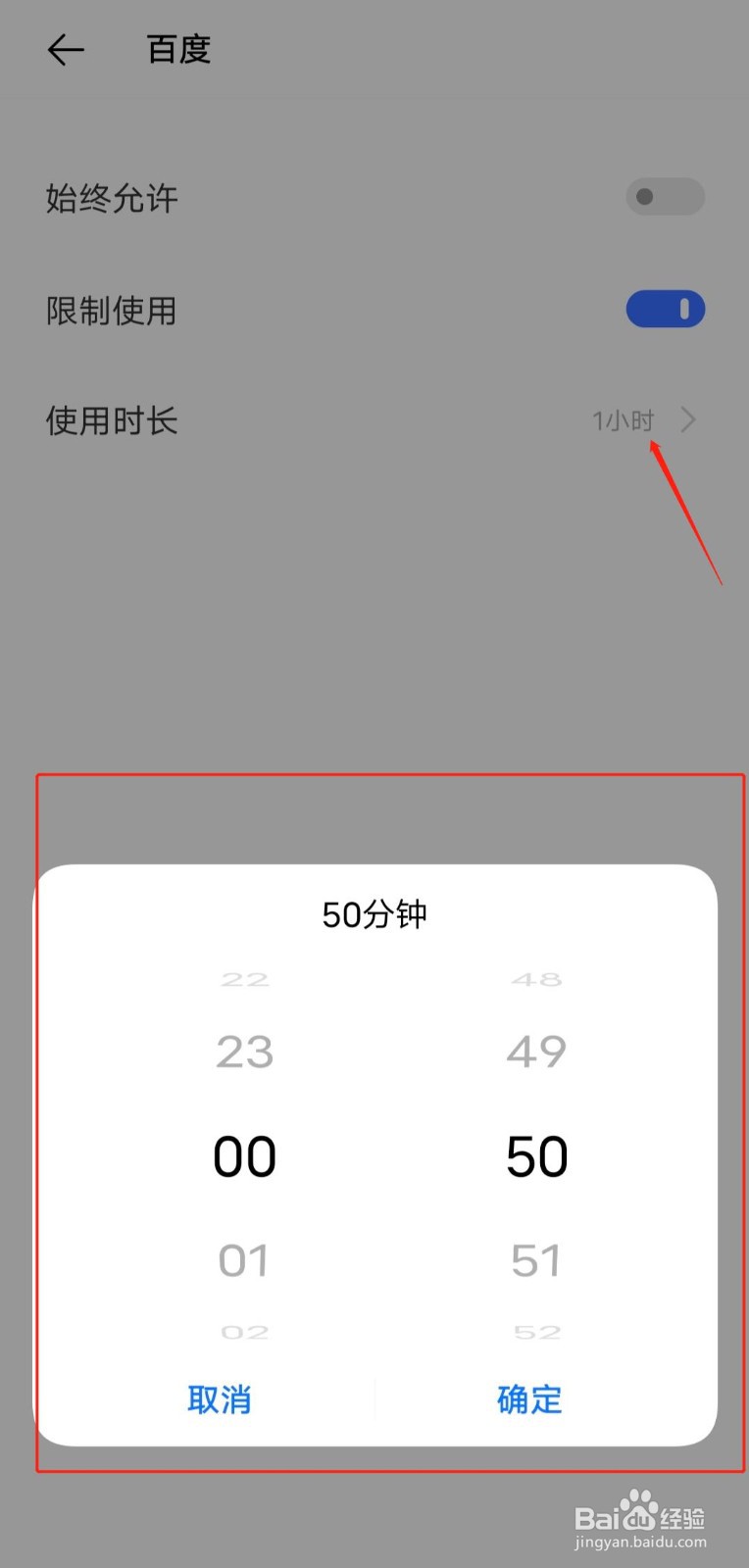 IQOO怎么限制某个应用的使用时间?