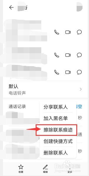 华为p40怎么擦除通讯录好友联系痕迹