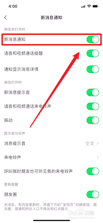 微信如何关闭新消息通知
