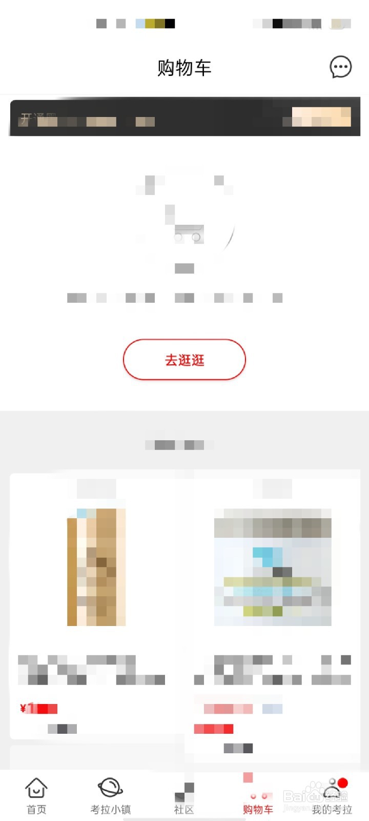 考拉海购app怎么查看我的发票