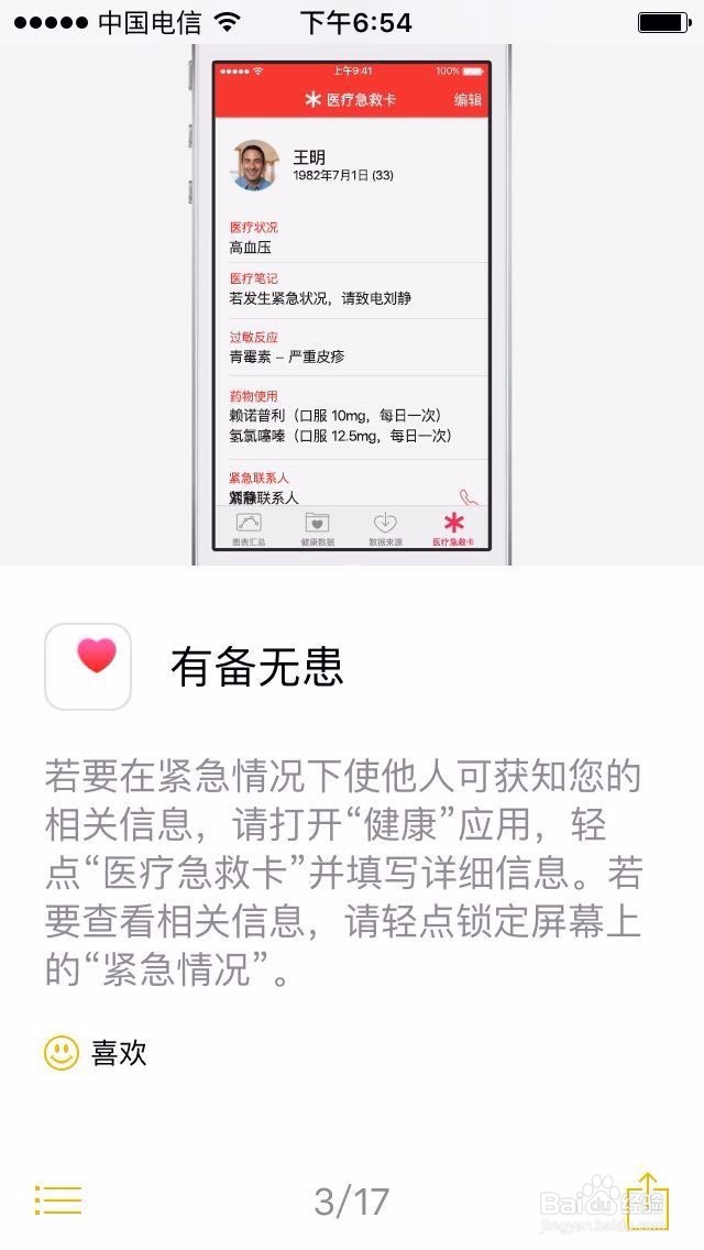 苹果手机的这些功能你都知道吗