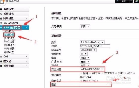 TOTOLINK 无线路由器设置