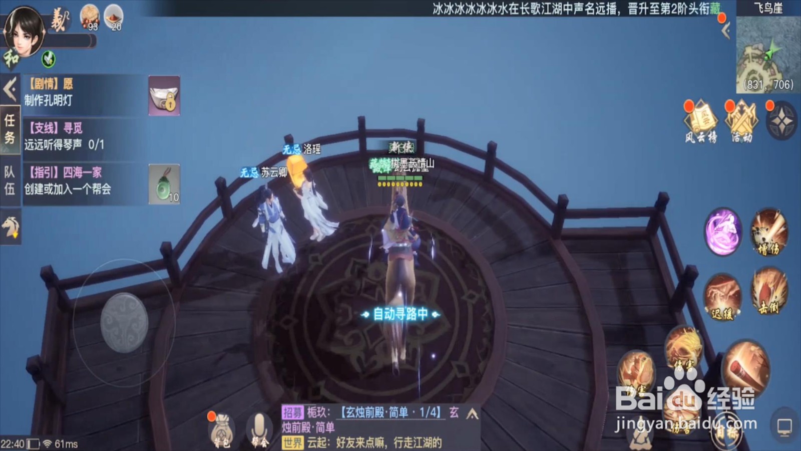 剑侠情缘2手游怎么制作孔明灯？