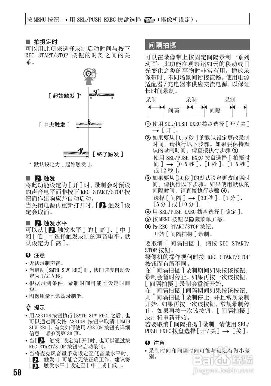 索尼DSR-PD198P数码摄像机使用说明书:[6]