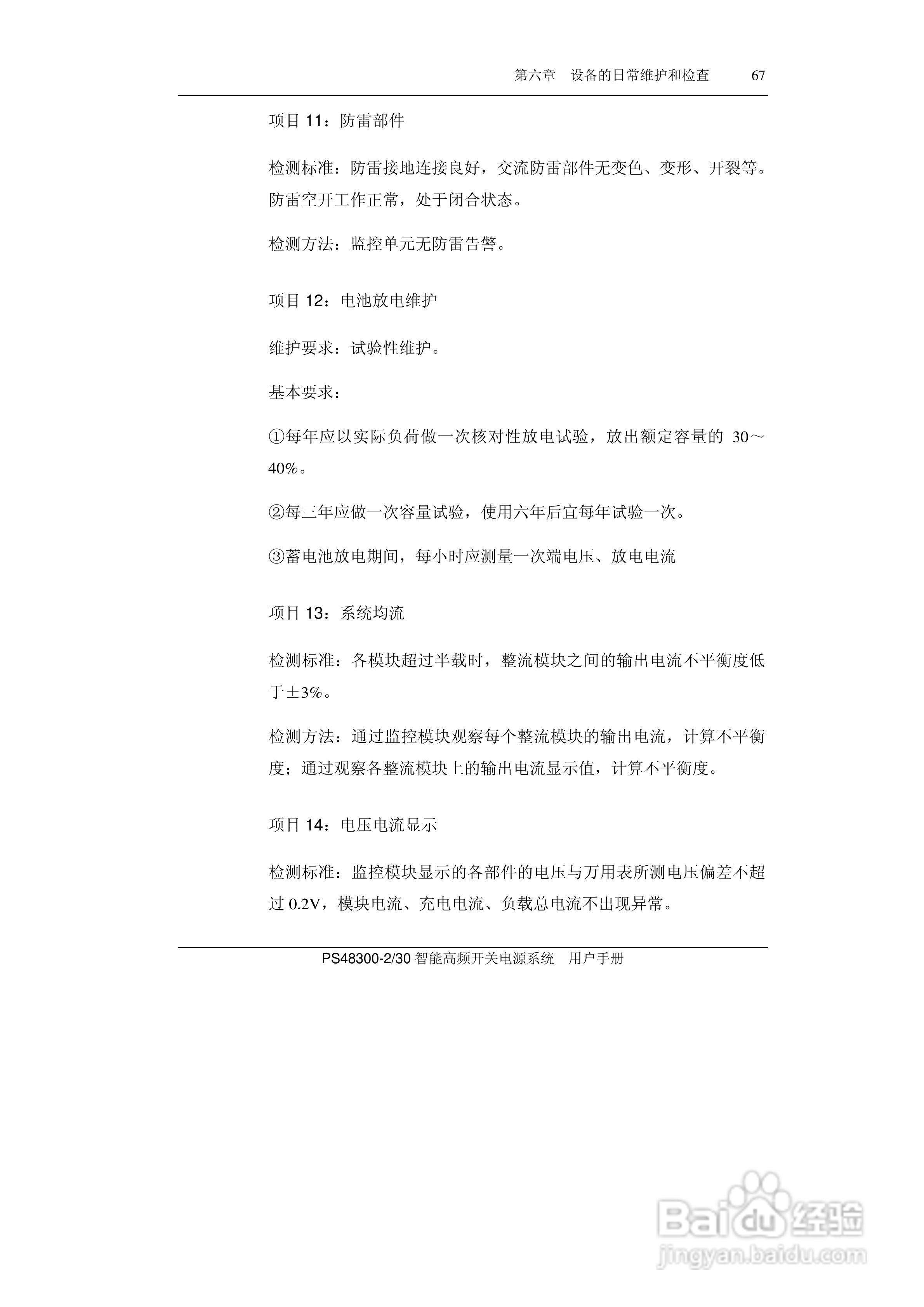 PS48300-30智能高频开关电源系统用户手册:[8]