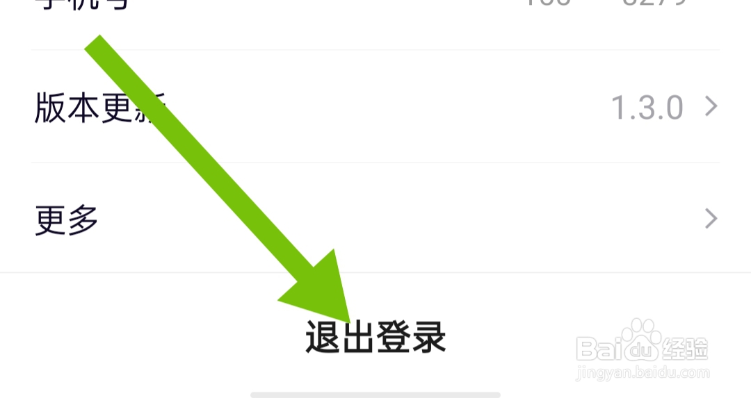 遇见缘软件怎样退出登录