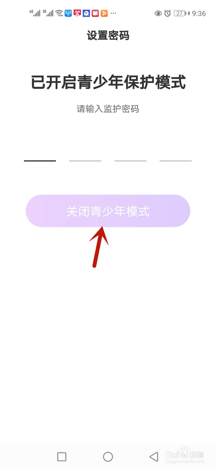 怎么关闭轻甜青少年保护模式