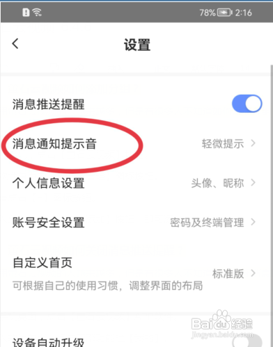 萤石云视频如何将消息提醒设为强烈提醒?