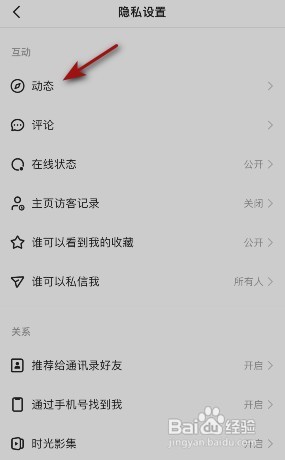 快手在哪关闭在点赞列表中展示我送过礼的主播
