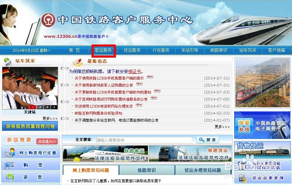 新版12306铁道部火车票如何改签