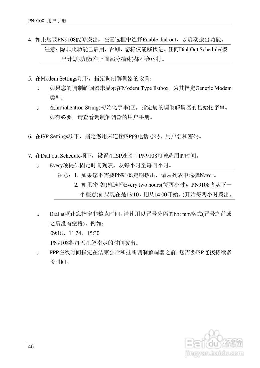 aten PN9108远程电源管理装置用户手册:[6]