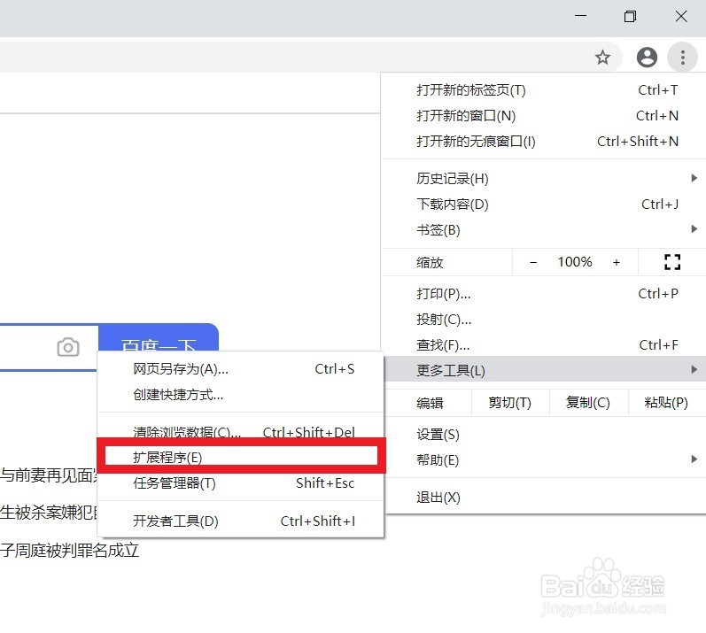 怎么使用Chrome插件？