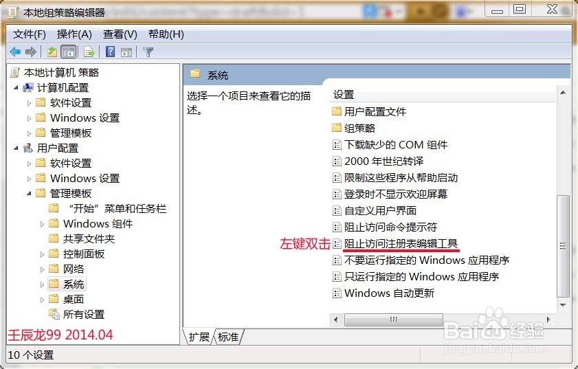 Windows7系统注册表的锁定和解锁