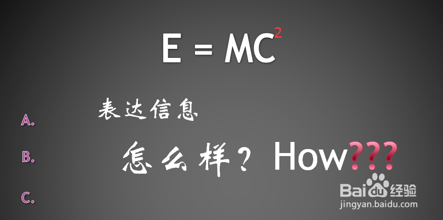 如何有逻辑的表达信息,表达得简单明了