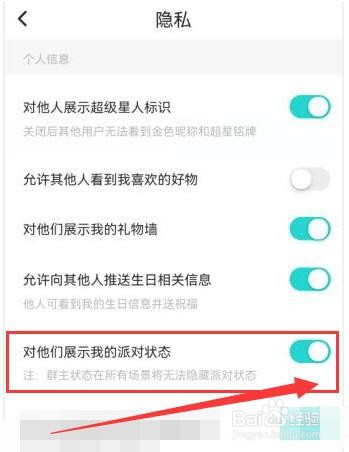 如何在“soul”应用中展示我的派对状态？