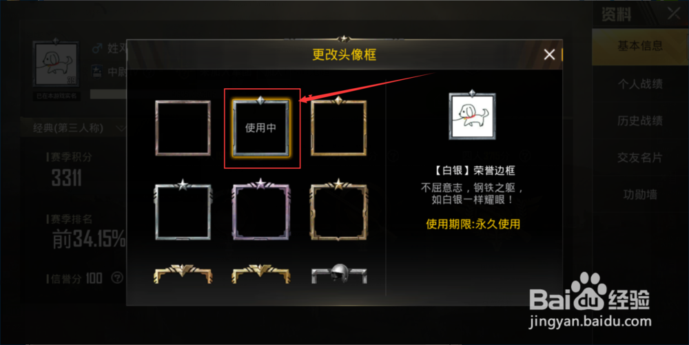 绝地求生刺激战场如何更换头像框