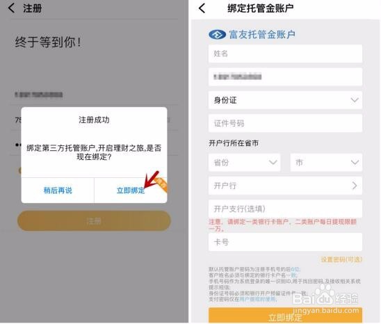 坚果理财APP使用说明