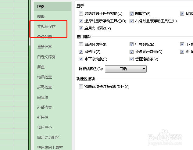 如何在电脑中开启excel的引用样式功能